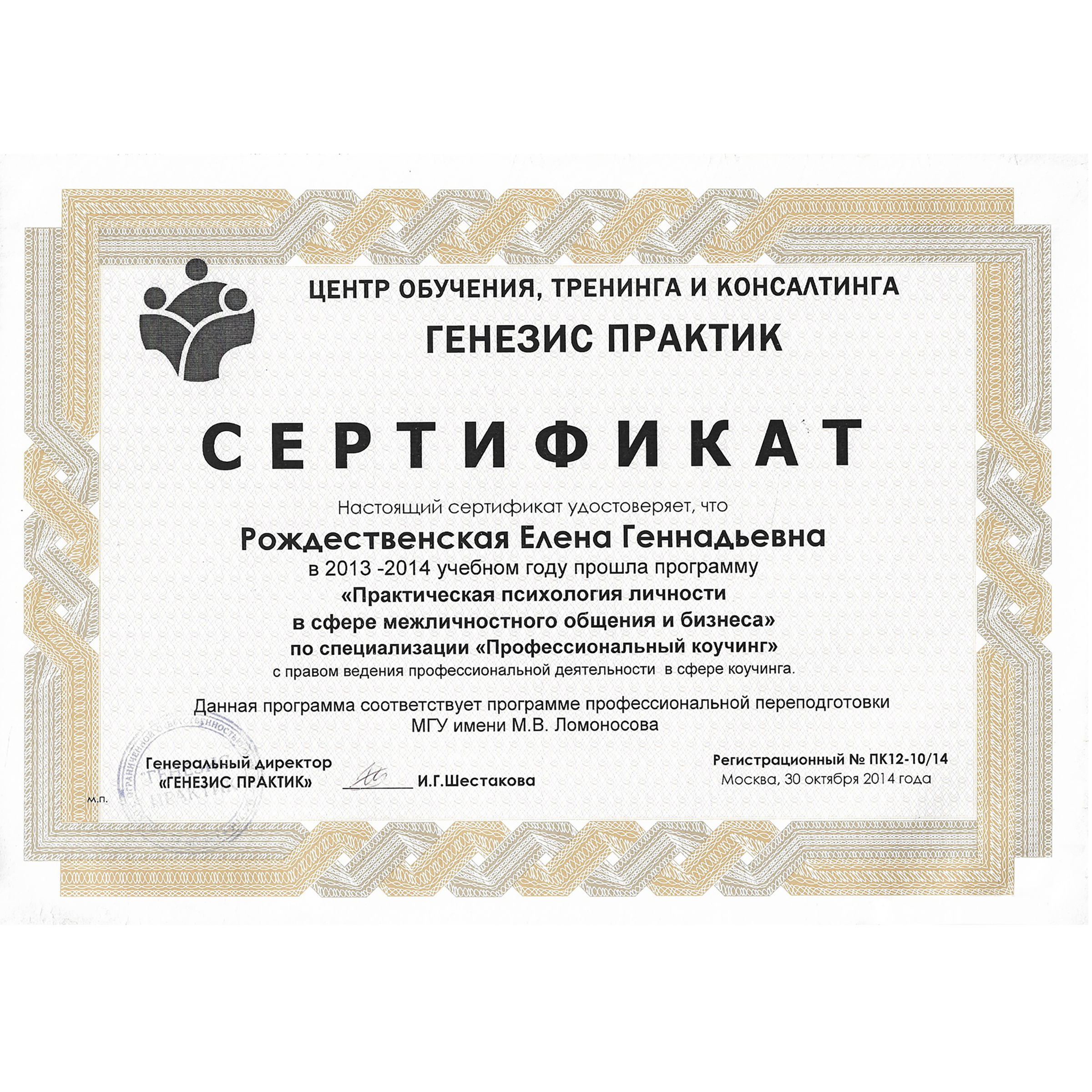 Генезис 2014