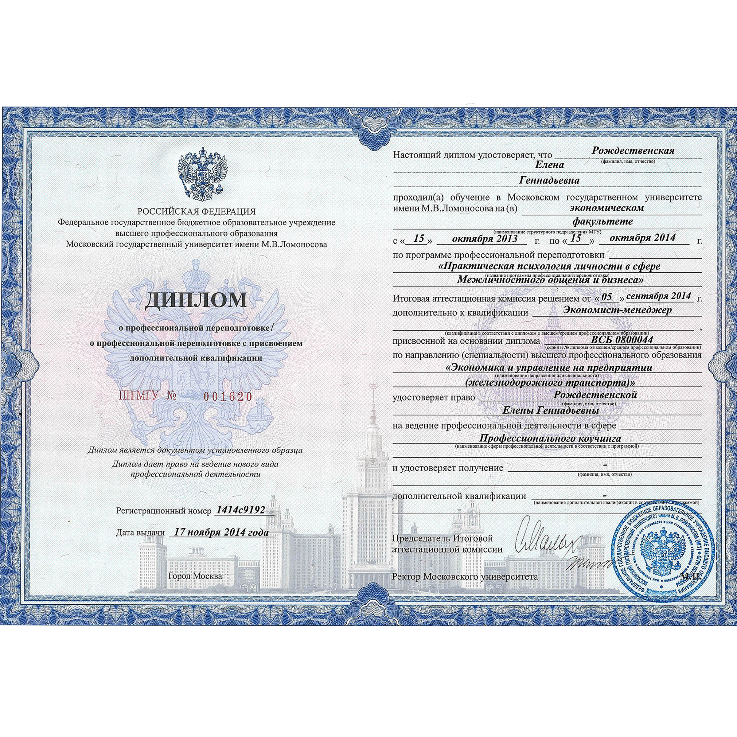 МГУ им. Ломоносова 2014