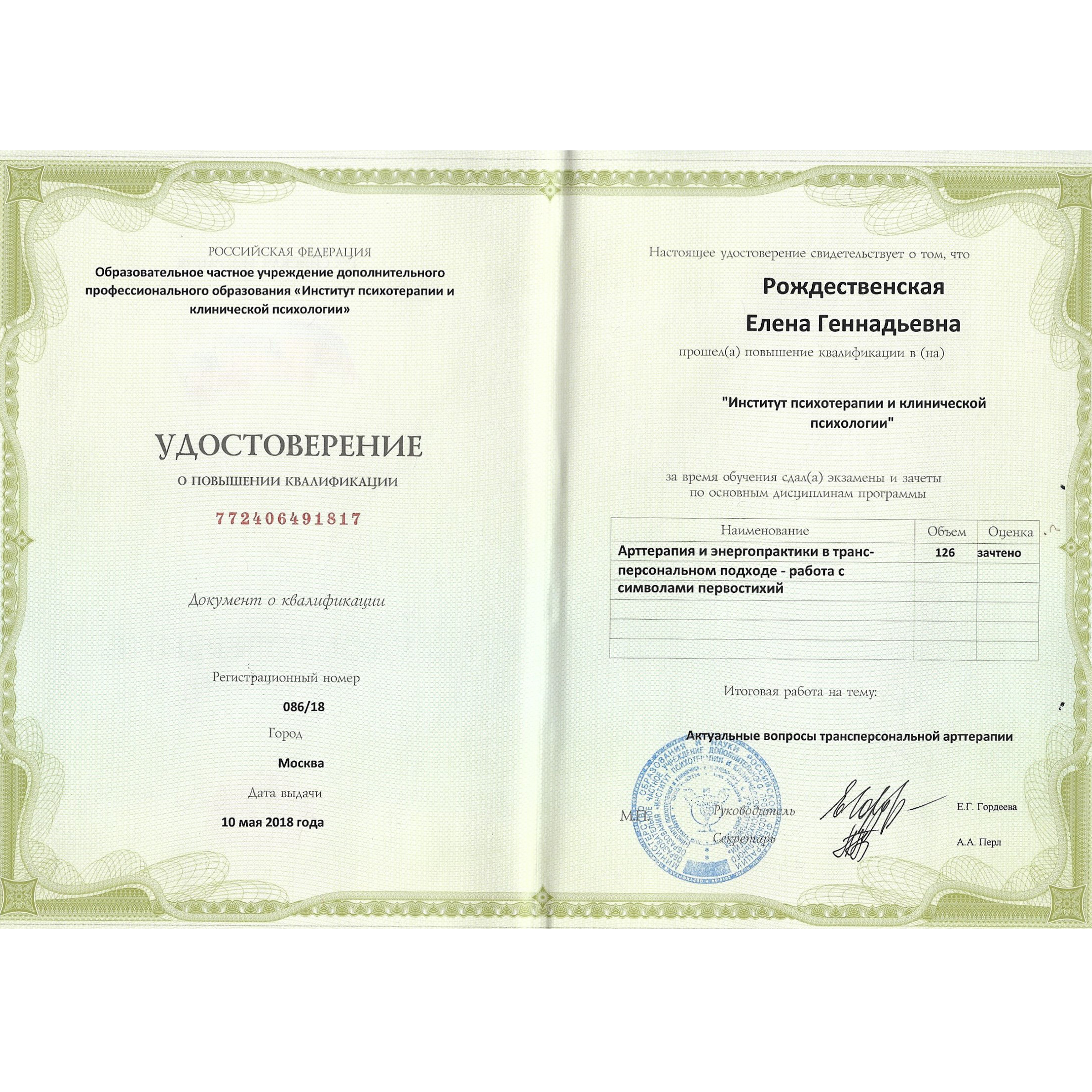 Трансперсоналка