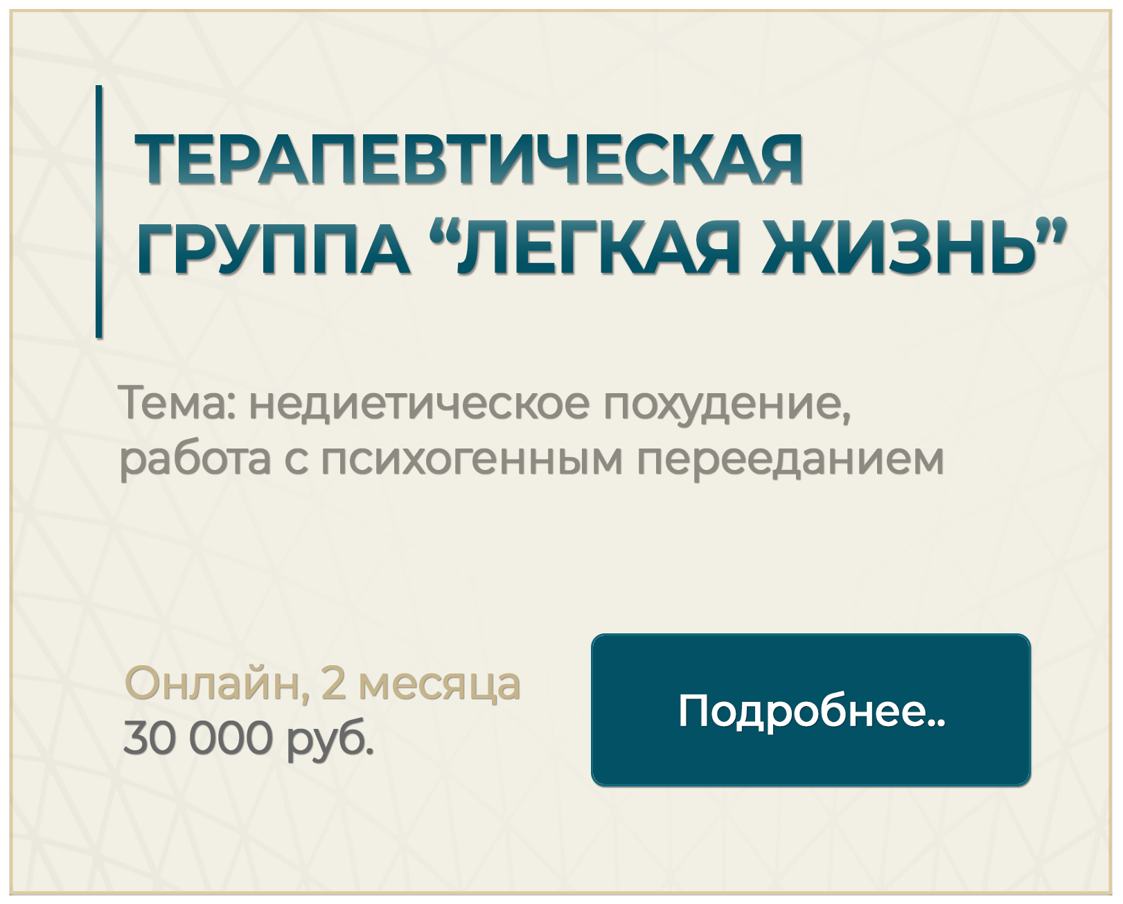 Терапевтическая группа