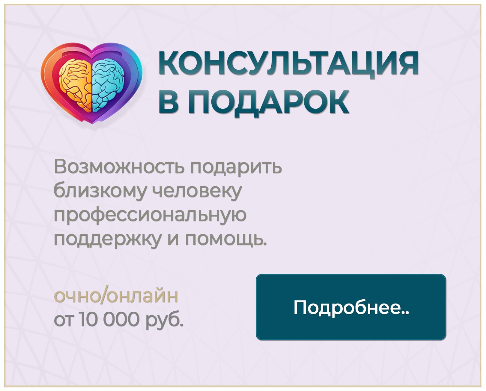 Консультация в подарок